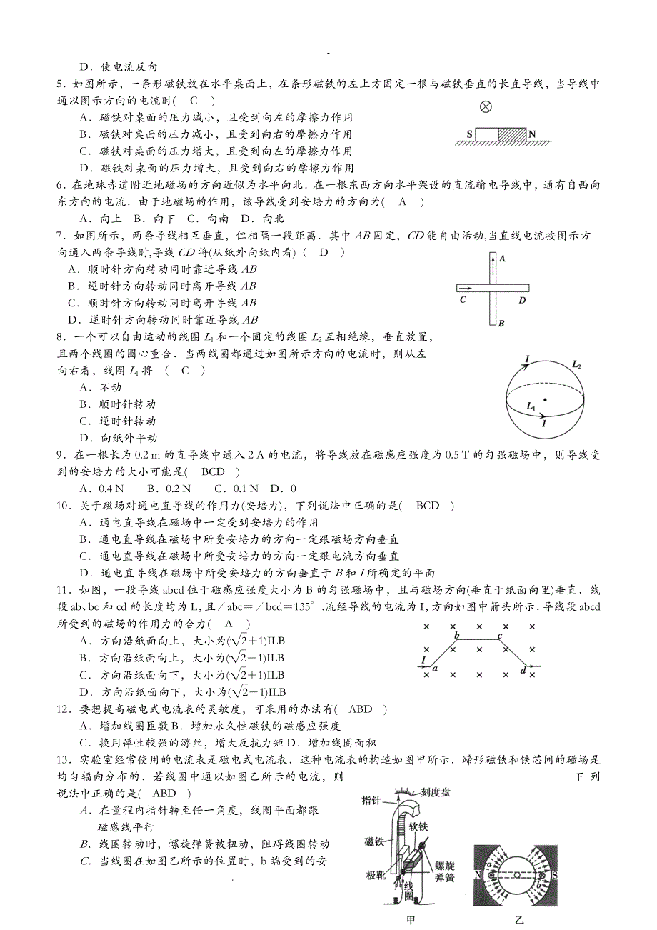 通电导线在磁场中受到的力练习题_第3页