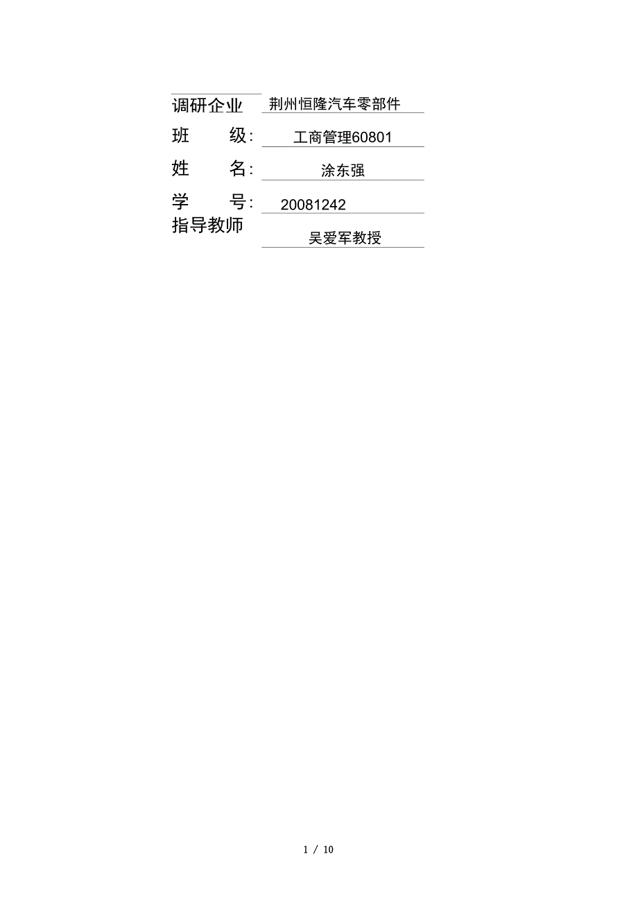 企业管理文案写作_第1页