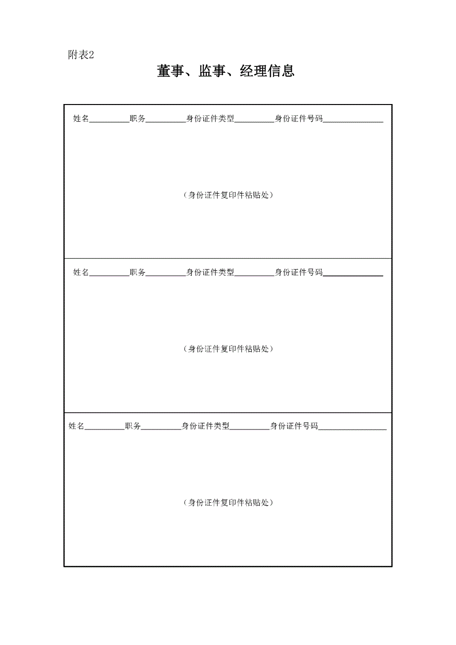 公司登记备案申请书_第4页