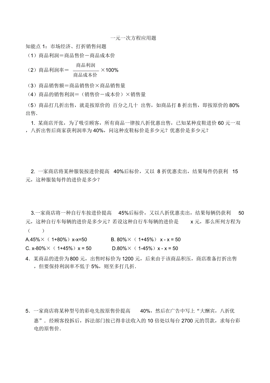 人教版七年级数学一元一次方程应用题复习题及答案讲课教案_第1页