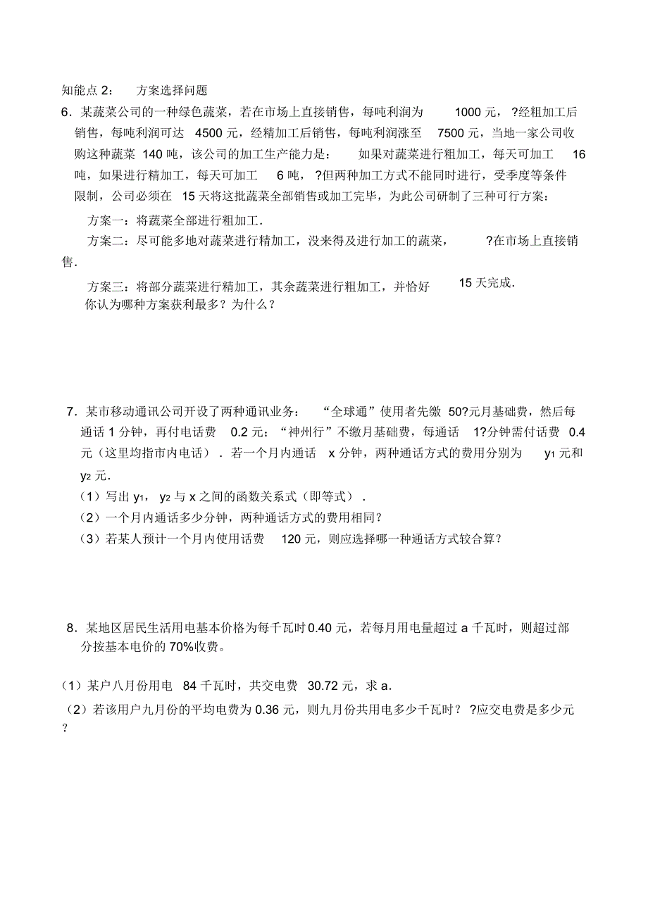 人教版七年级数学一元一次方程应用题复习题及答案讲课教案_第2页