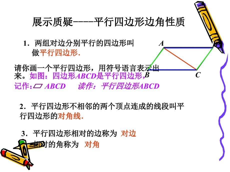 十八章四边形18平行四边形的质_第5页