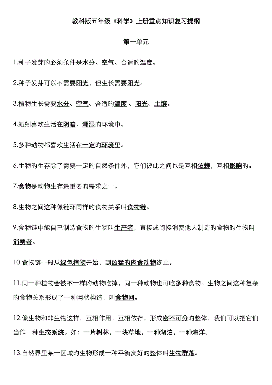 2023年教科版科学五年级上册科学知识点归纳_第1页