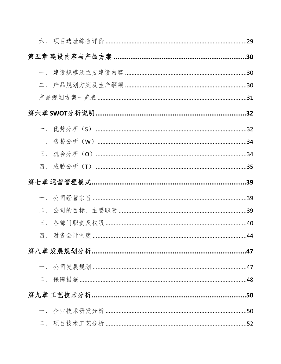 年产xxx千套出入口控制管理产品项目融资分析报告(DOC 70页)_第2页