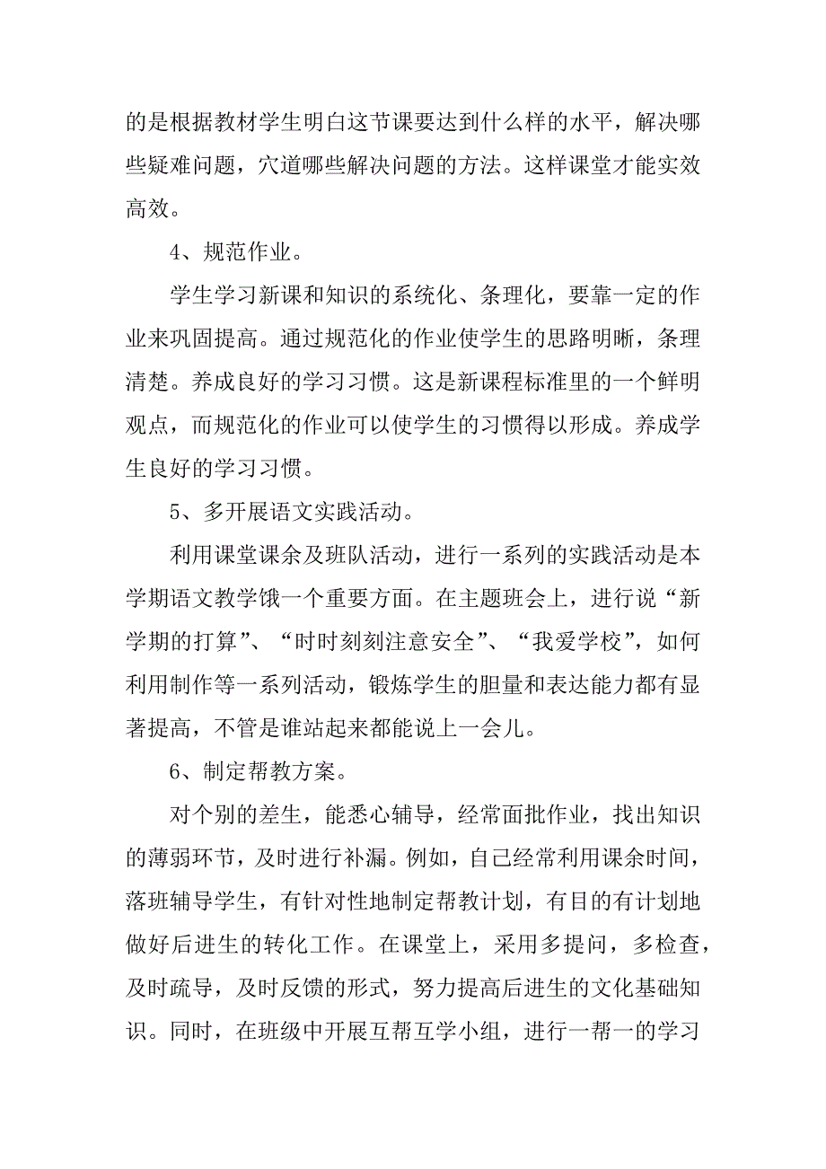 关于老师述职报告范文大全3篇(老师的述职报告范文)_第3页