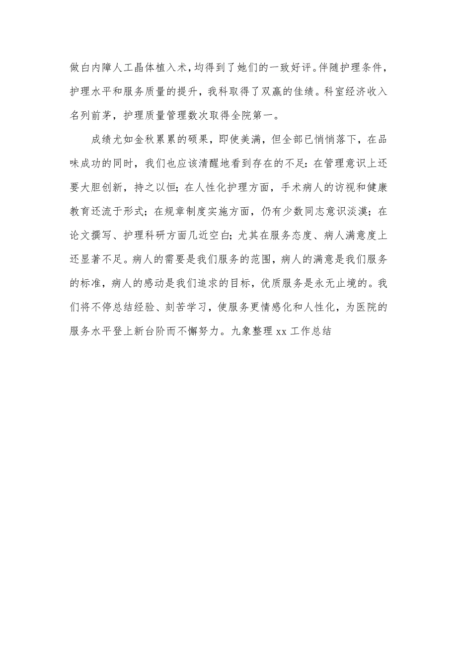 医院手术室护士终年终工作总结手术室护士长工作总结_第3页