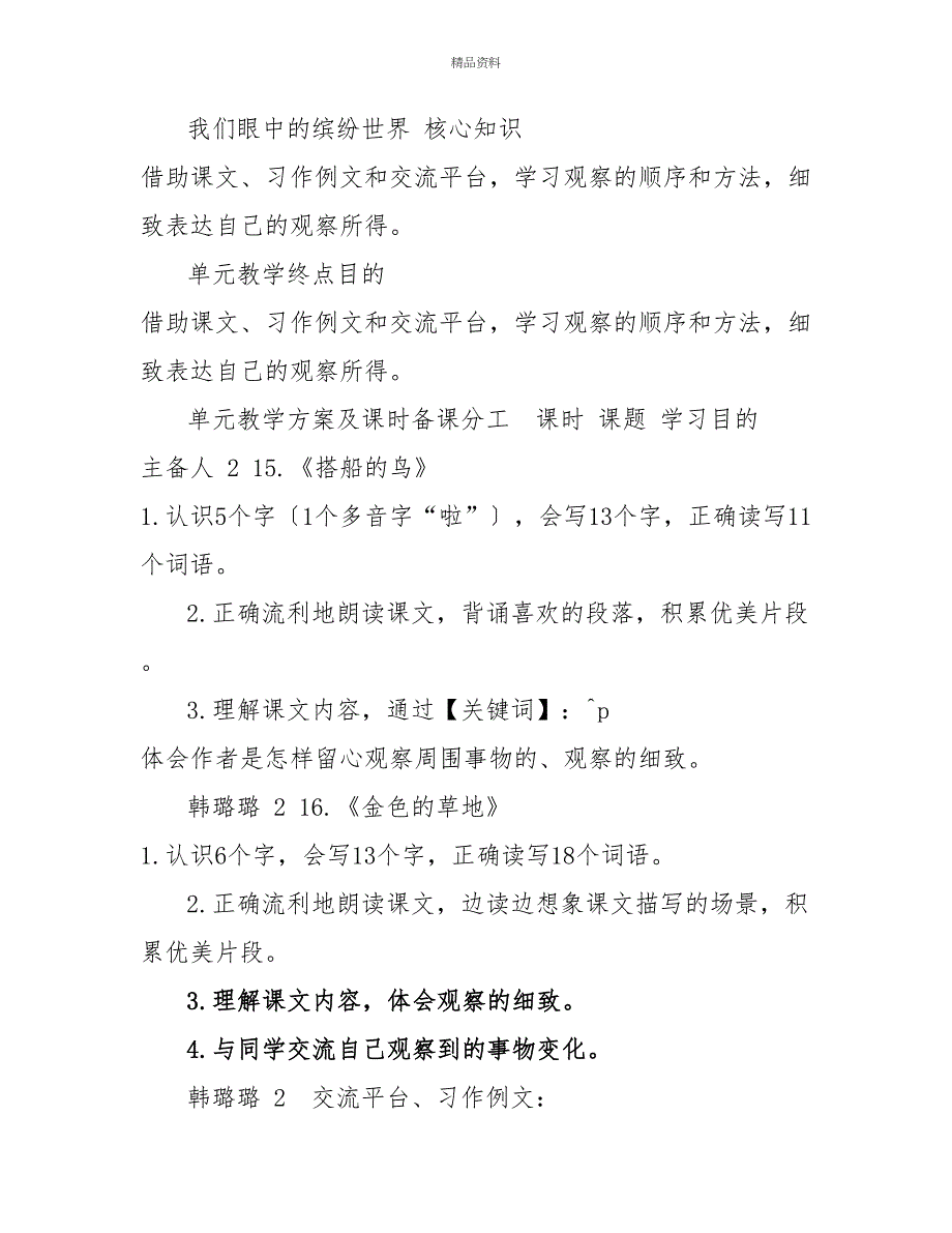 人教版语文(学科)三年级上册第五单元（模块）教学计划_第2页