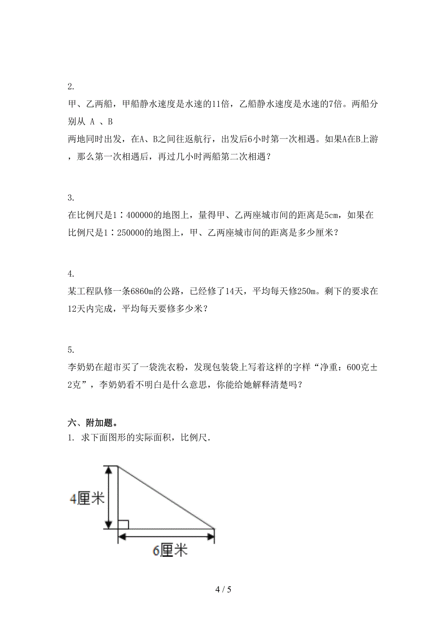 苏教版小学六年级数学上册期末培优补差练习考试_第4页