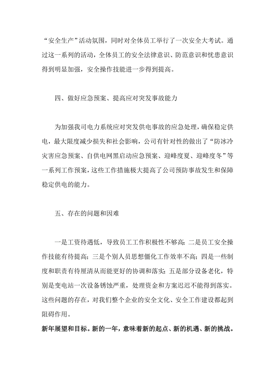 2022电力工作年终安全工作总结.doc_第4页