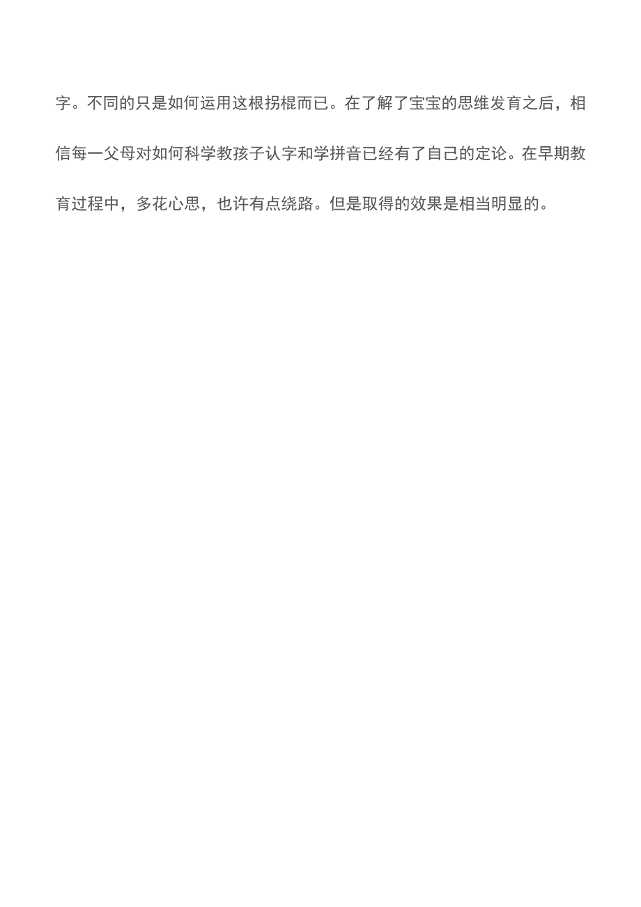 幼儿教育初期是先学拼音还是先学拼写？【育儿知识】.doc_第3页