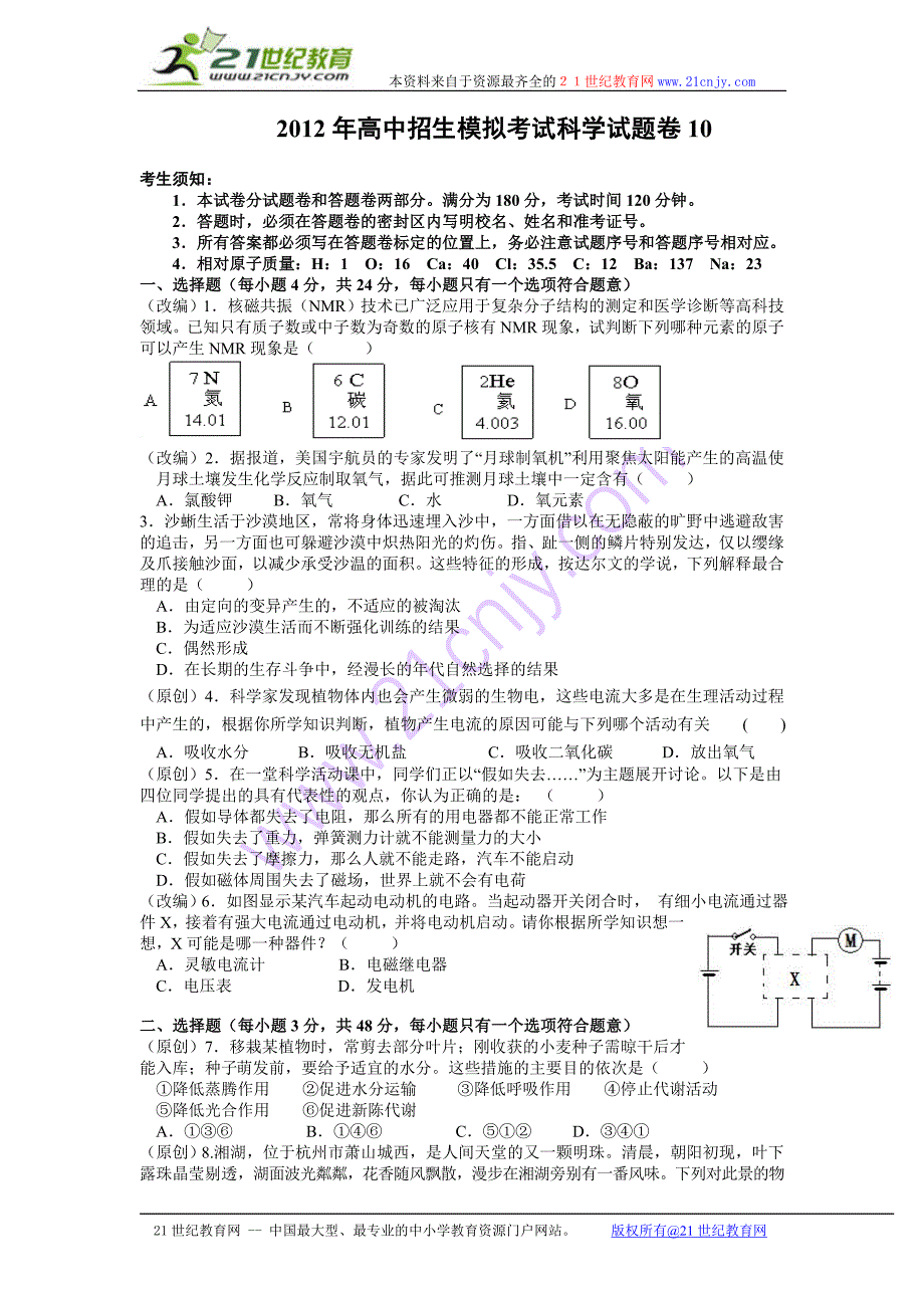 2012年高中招生模拟考试科学试题卷10_第1页