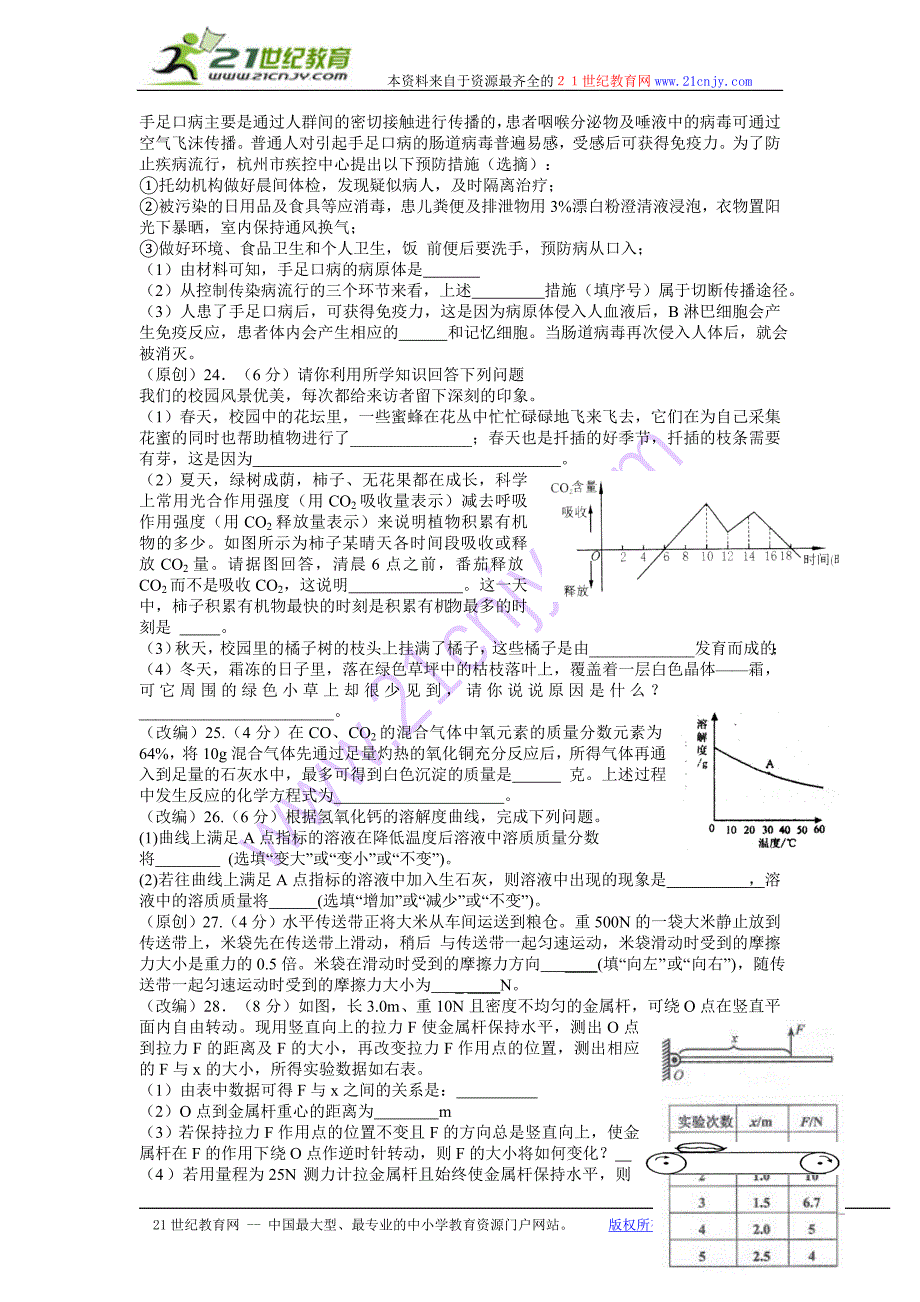 2012年高中招生模拟考试科学试题卷10_第4页