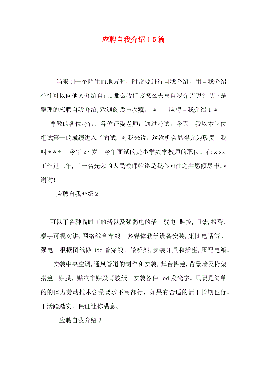 应聘自我介绍15篇_第1页