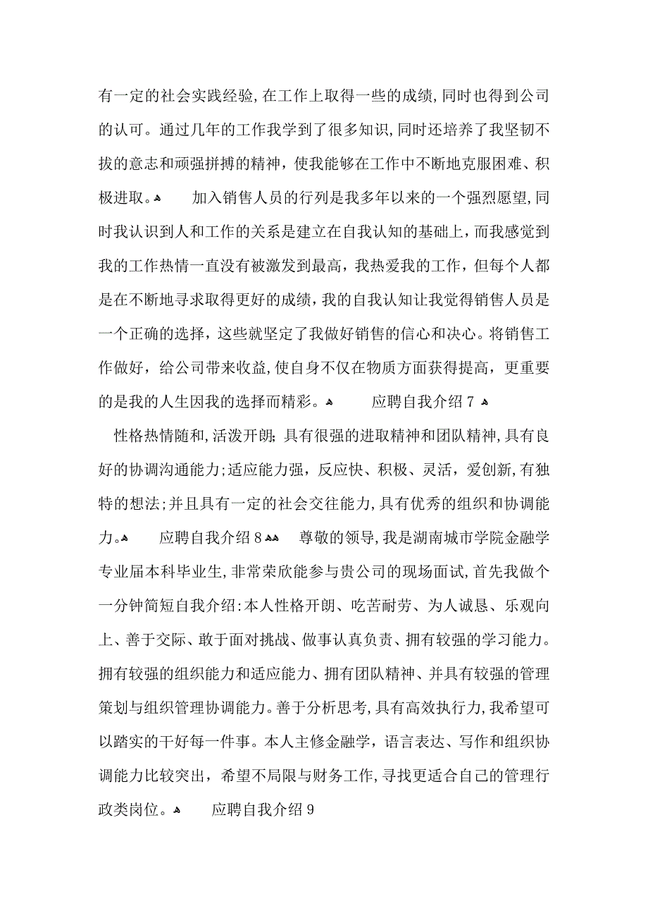 应聘自我介绍15篇_第4页