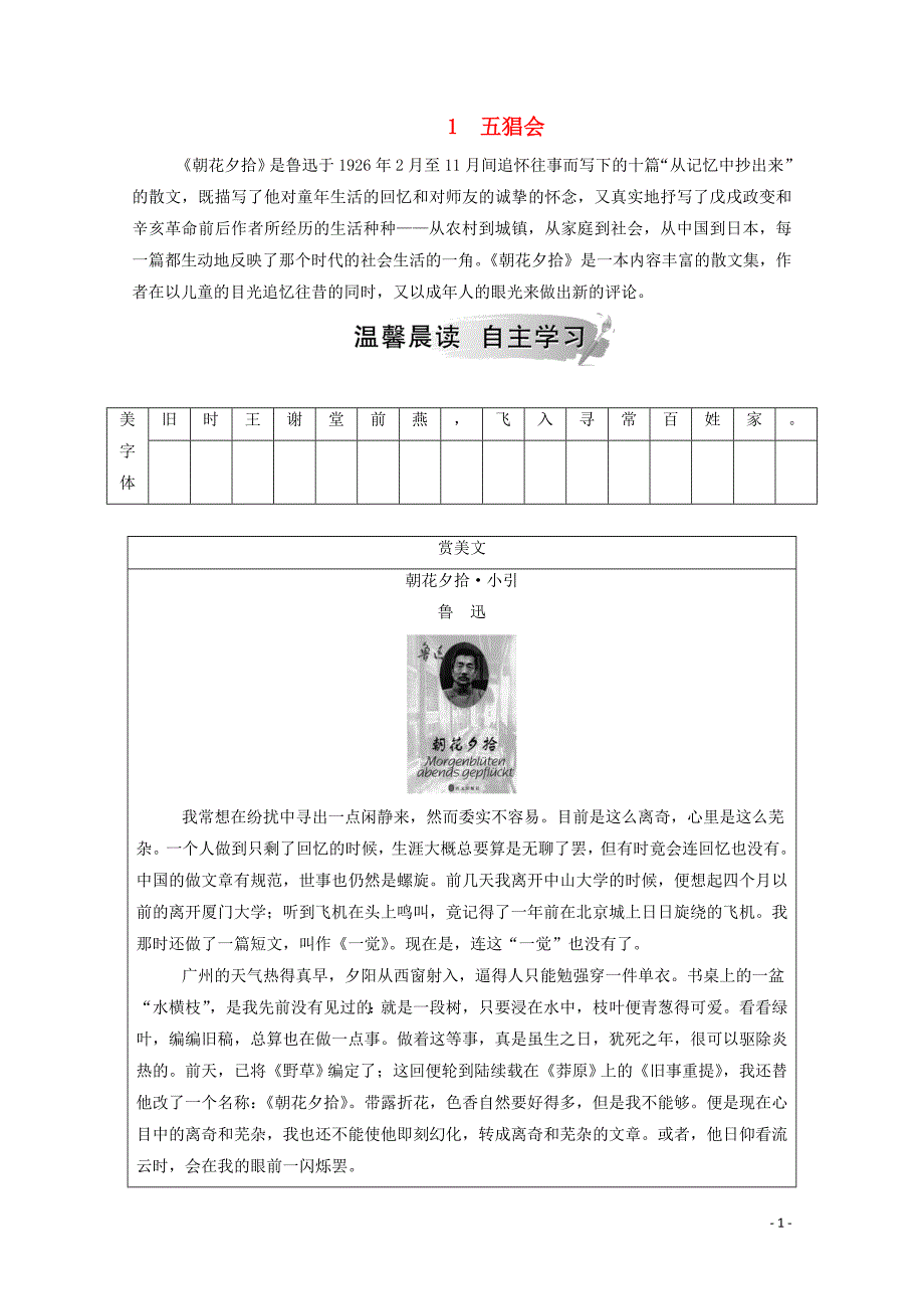 2019年高中语文 第一单元 1 五猖会演练（含解析）粤教版选修4《中国现代散文选读》_第1页