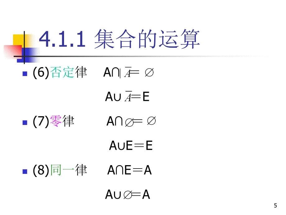 4142容斥原理_第5页