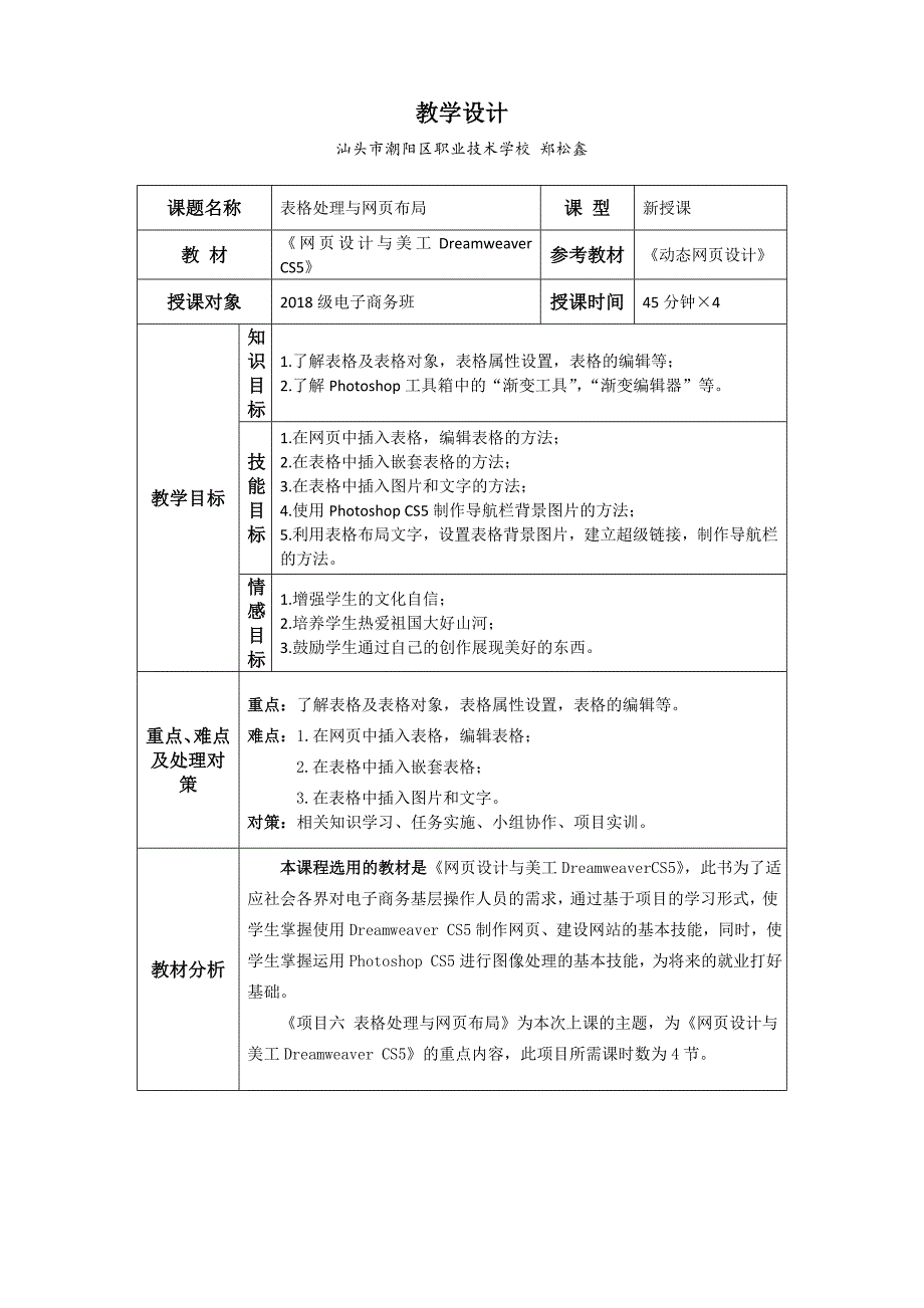 潮阳职校郑松鑫教学设计.doc_第1页