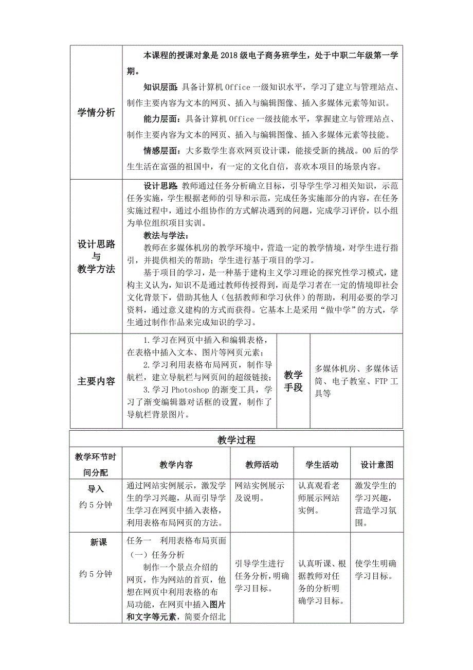 潮阳职校郑松鑫教学设计.doc_第2页