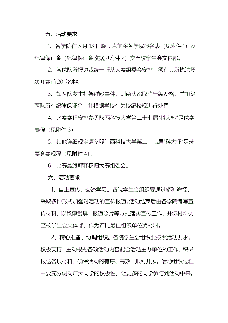 科技大学科大杯足球赛的通知_第2页