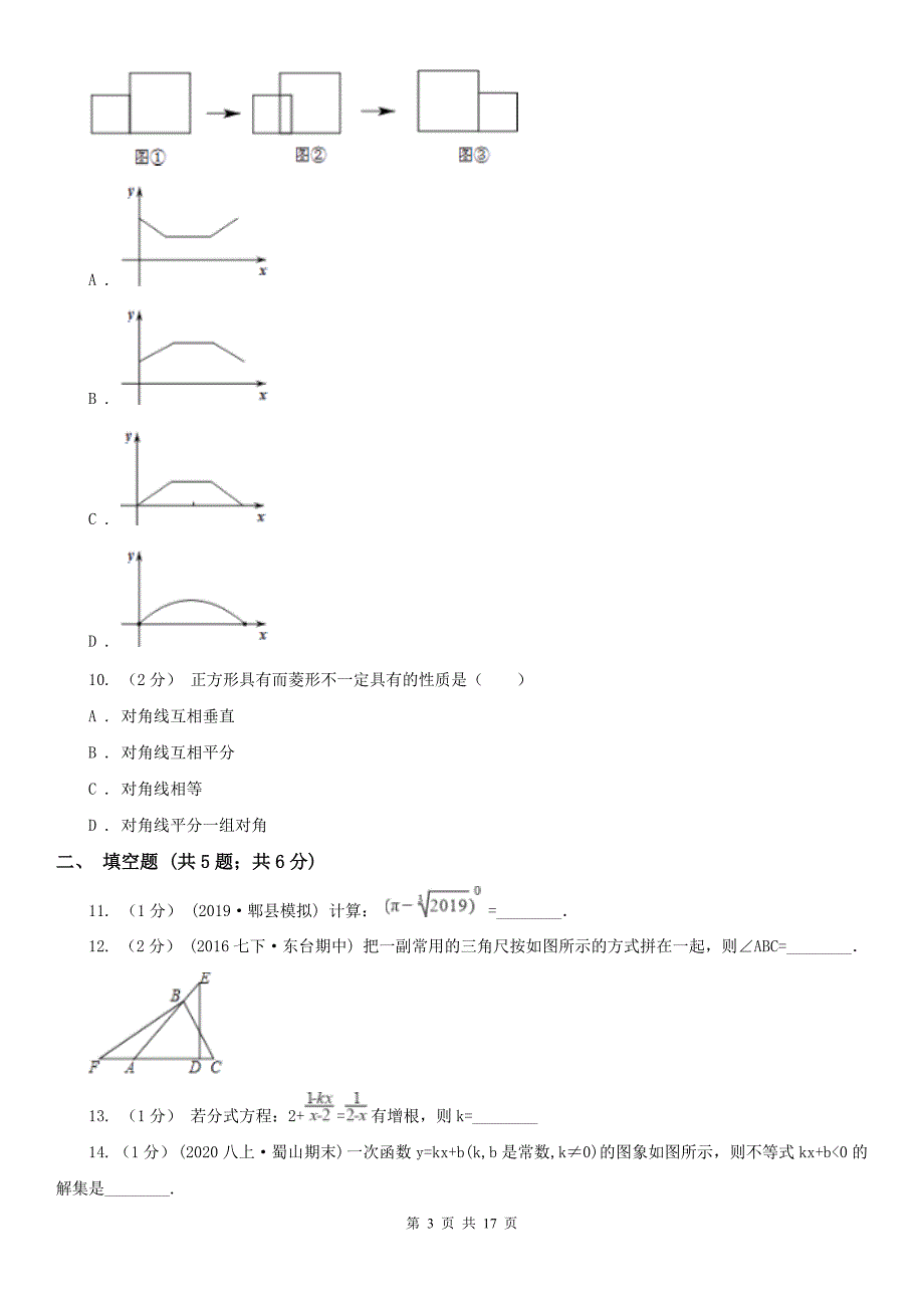 广东省东莞市八年级下学期数学期末考试试卷.doc_第3页