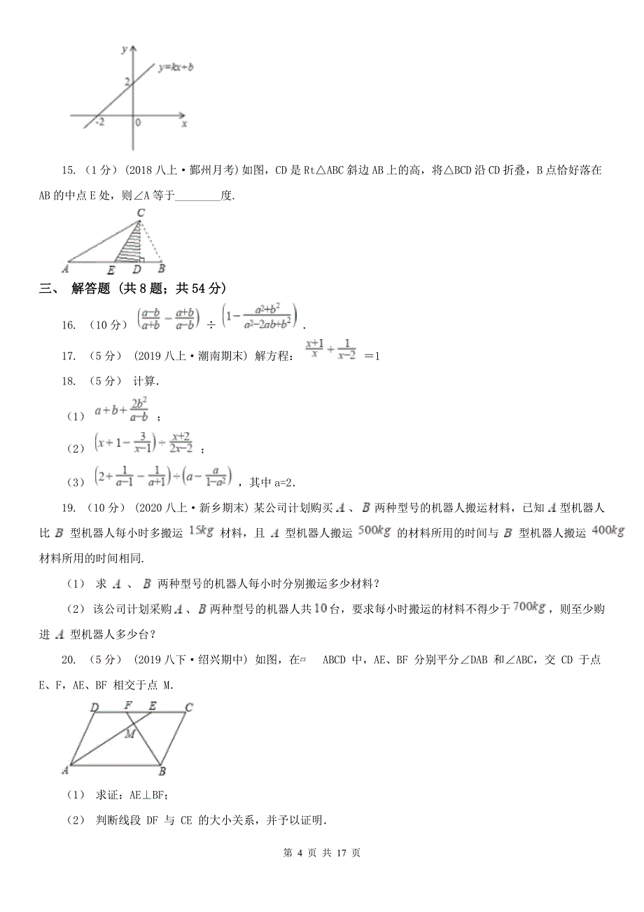 广东省东莞市八年级下学期数学期末考试试卷.doc_第4页