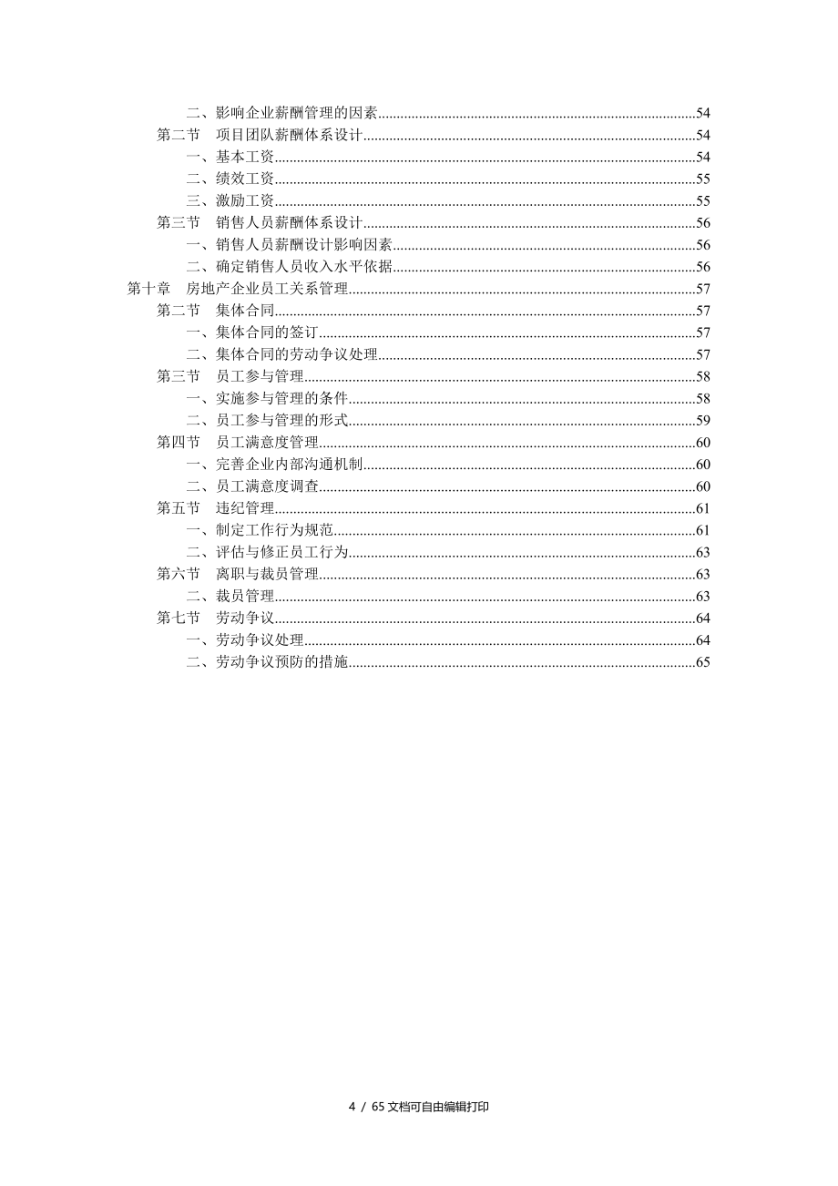 全面的房地产企业人力资源规范化管理工具书_第4页