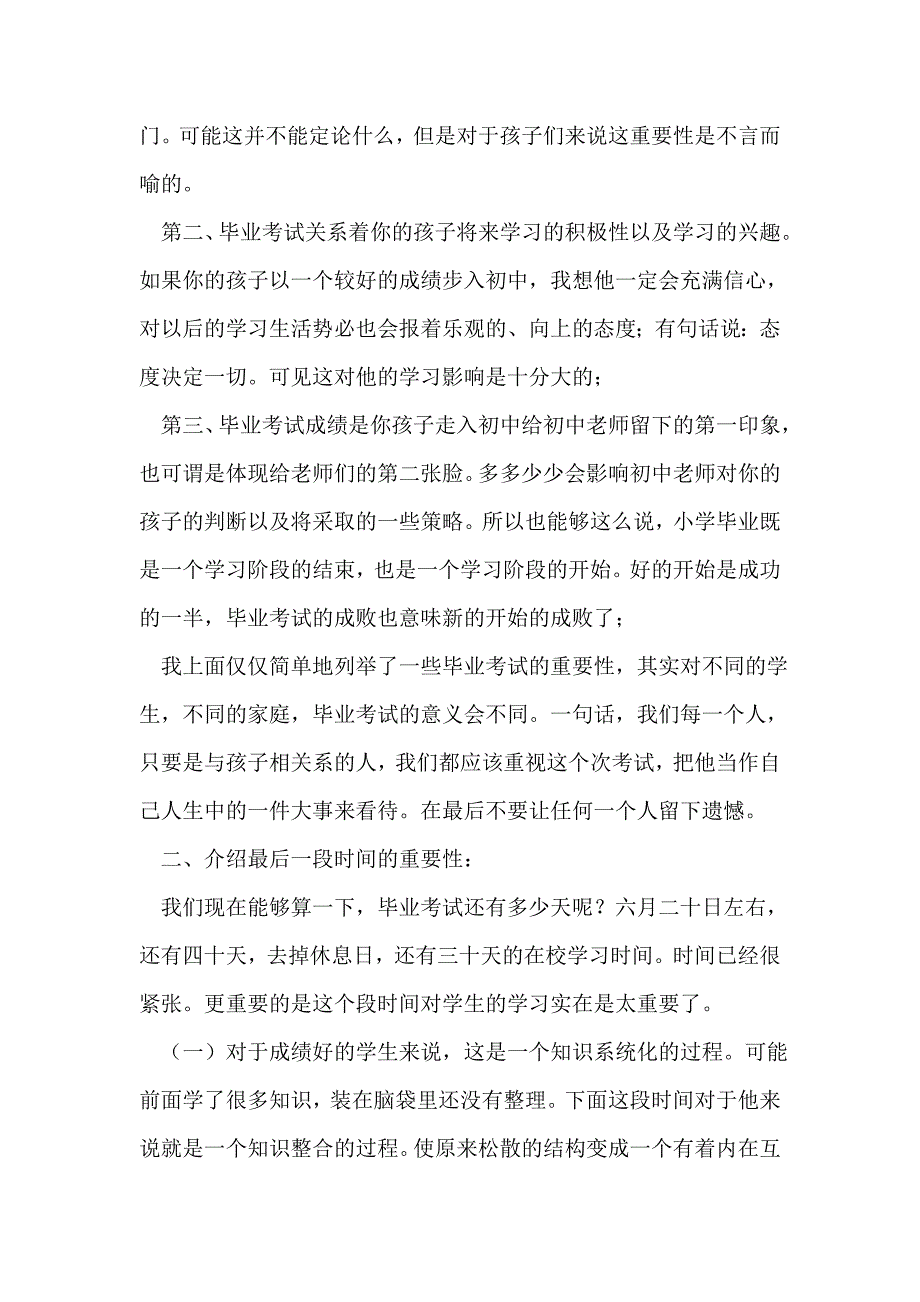 六年级家长会发言稿_第2页