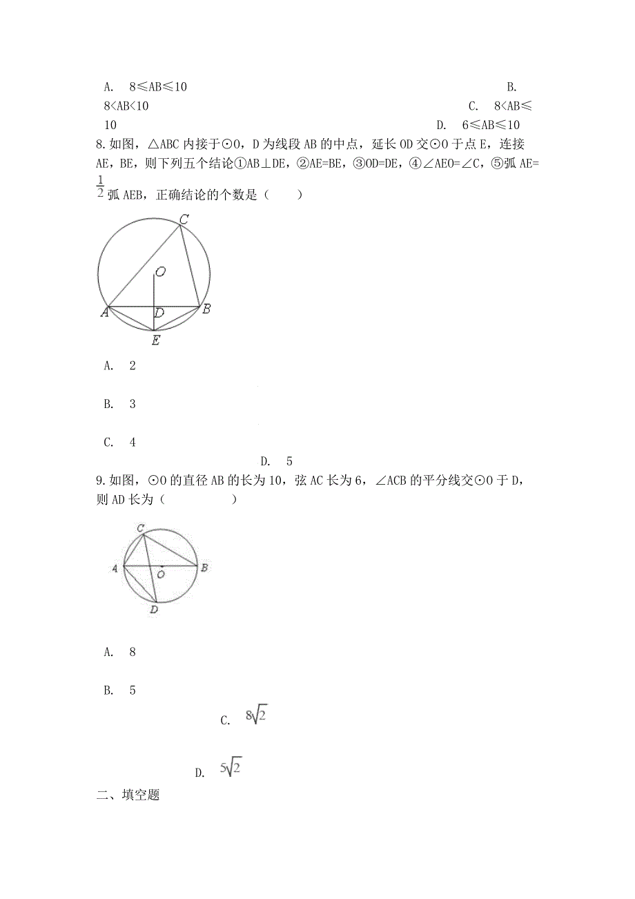 中考数学专题练习圆的垂径定理的应用(含解析)_第3页