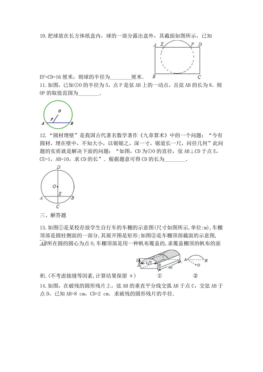 中考数学专题练习圆的垂径定理的应用(含解析)_第4页