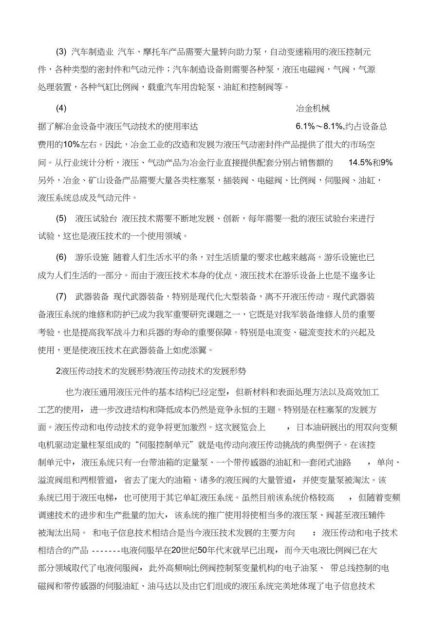 液压传动总结报告---汽修1111吴茂虎_第2页