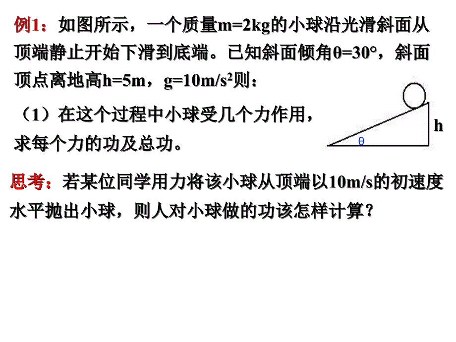 .3.30功和功率习题课_第2页