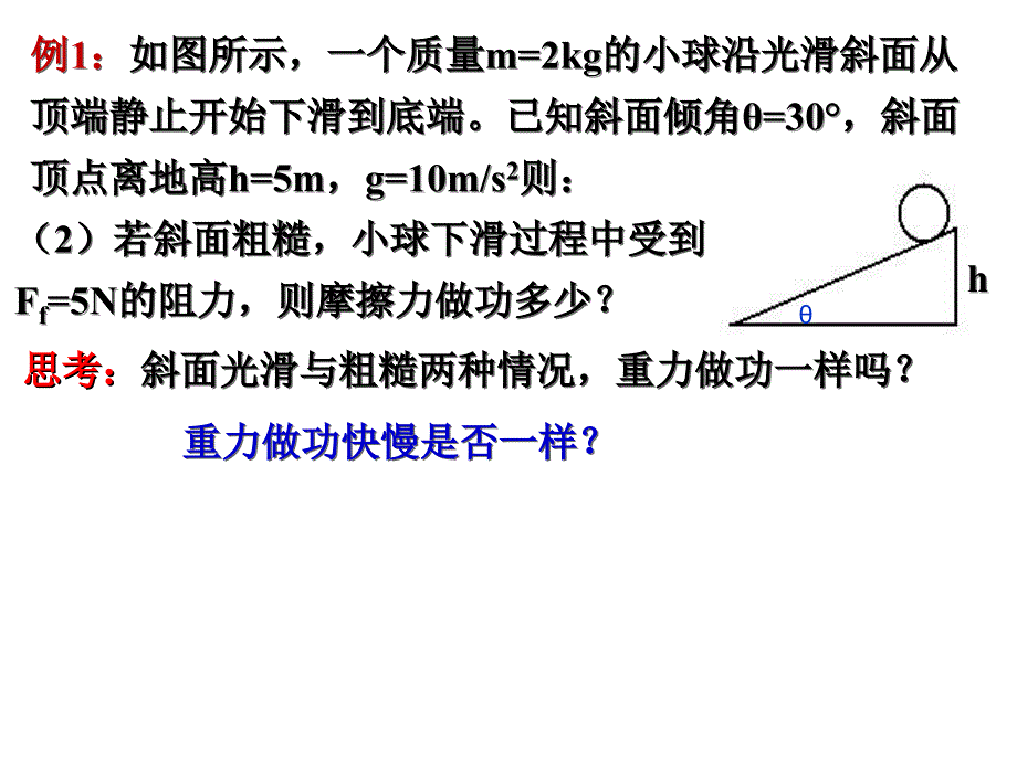 .3.30功和功率习题课_第4页