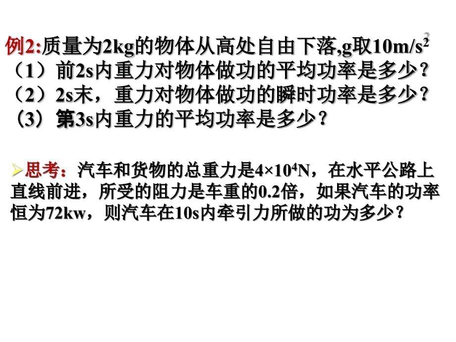 .3.30功和功率习题课_第5页