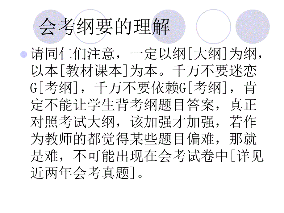 高二地理理科会考冲刺提示文科期末质检复习建议_第3页