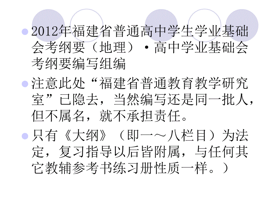 高二地理理科会考冲刺提示文科期末质检复习建议_第4页