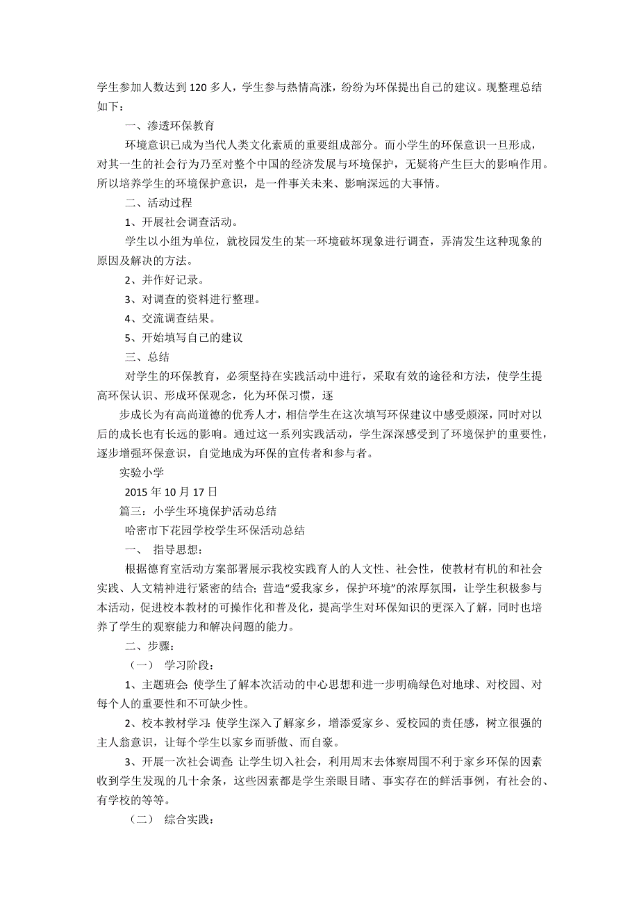 小学环保教育实践活动总结_第3页