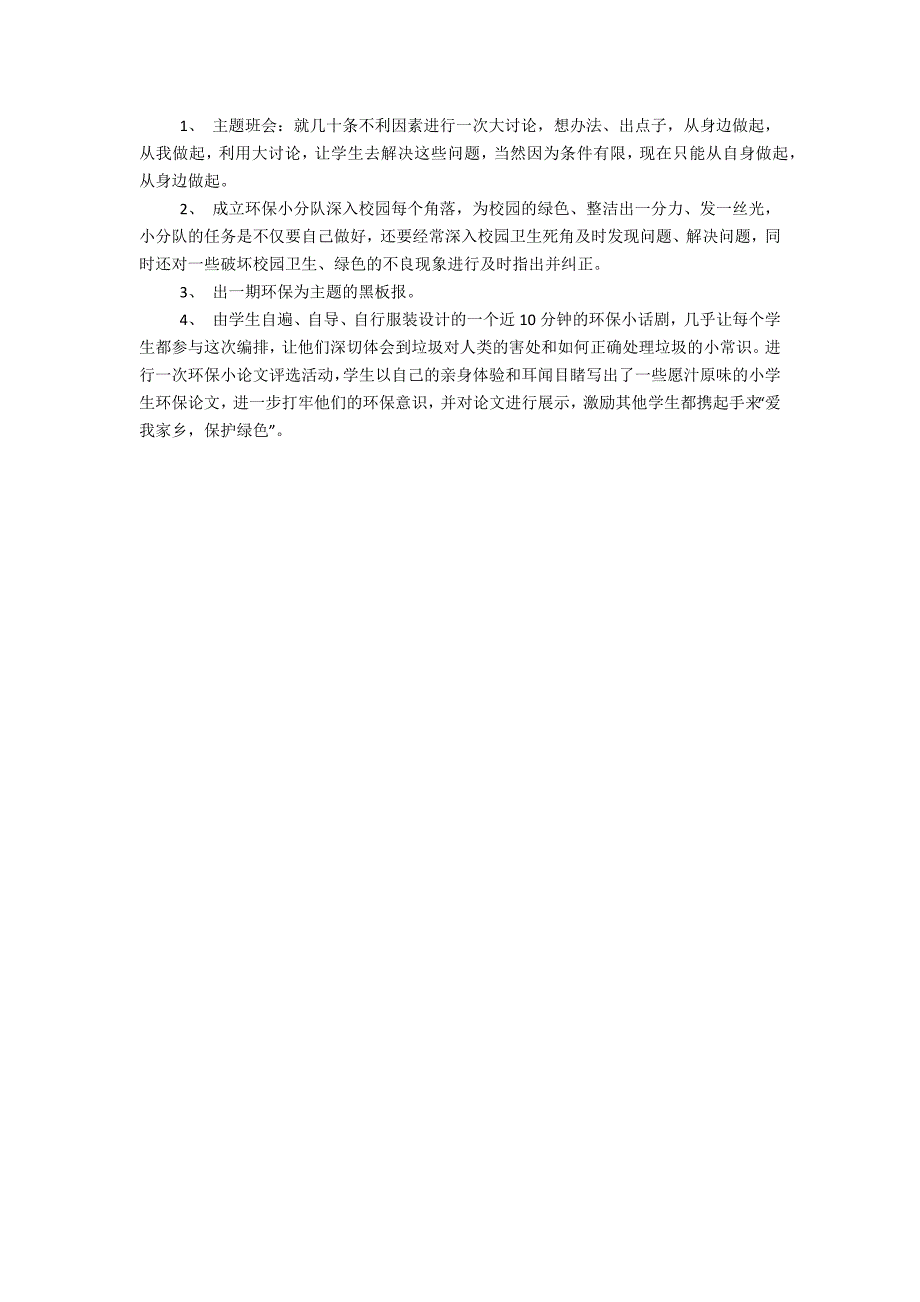 小学环保教育实践活动总结_第4页