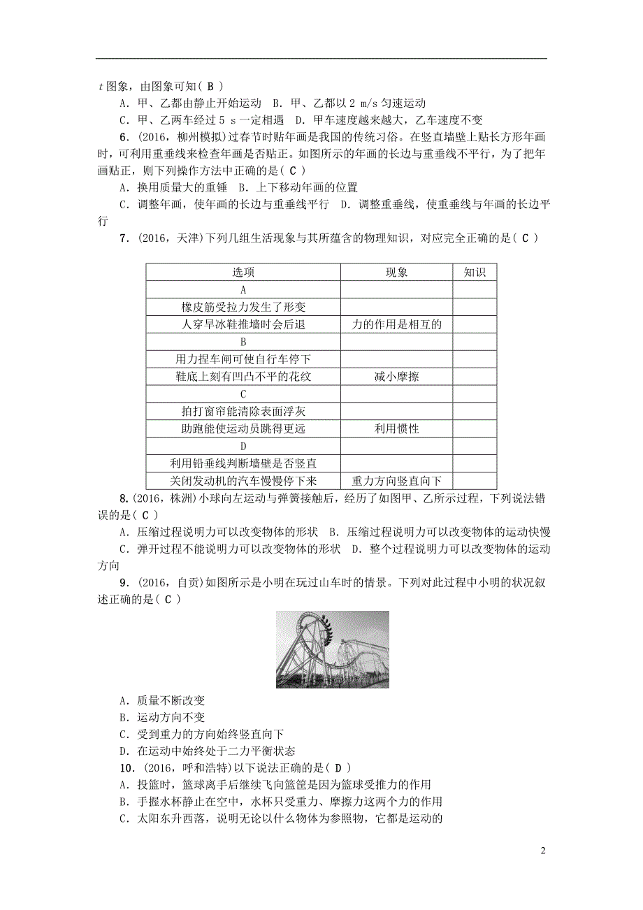 （广西地区）中考物理总复习第3篇阶段测试第5-8讲综合能力检测题_第2页