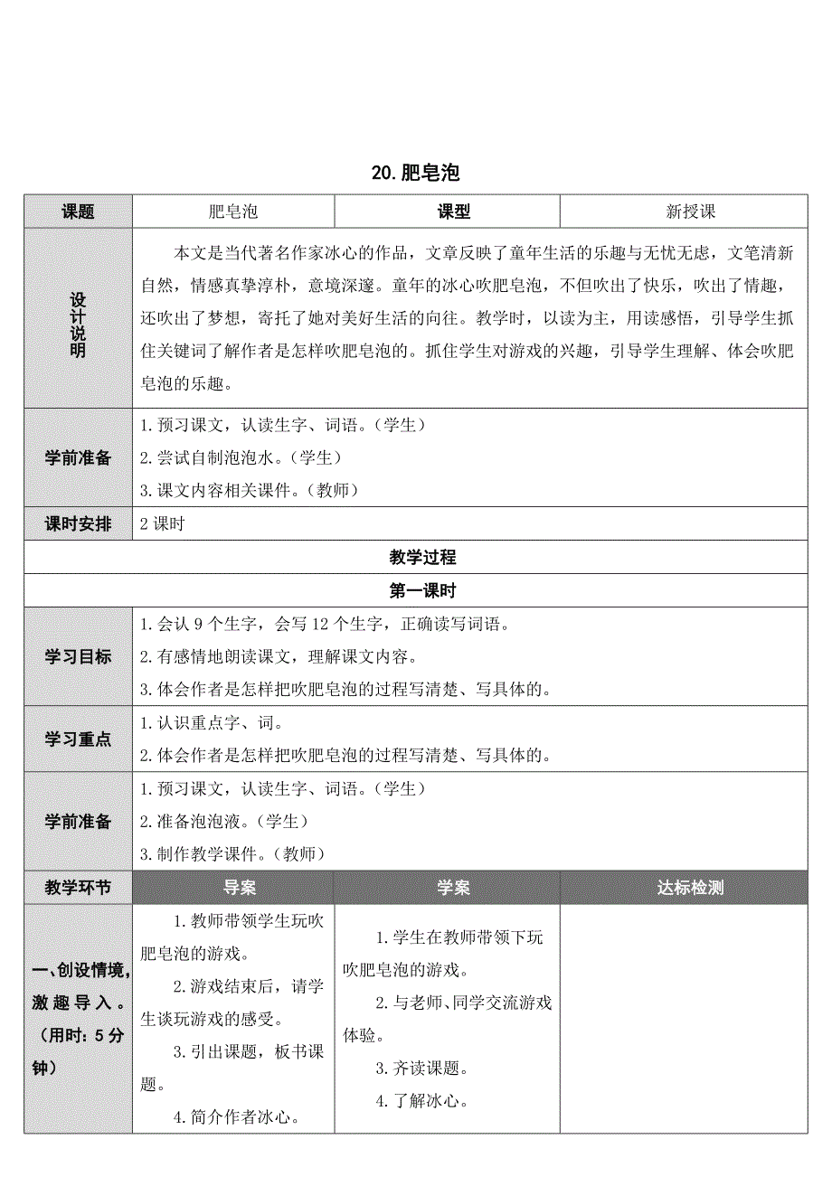 20.肥皂泡[28]_第1页