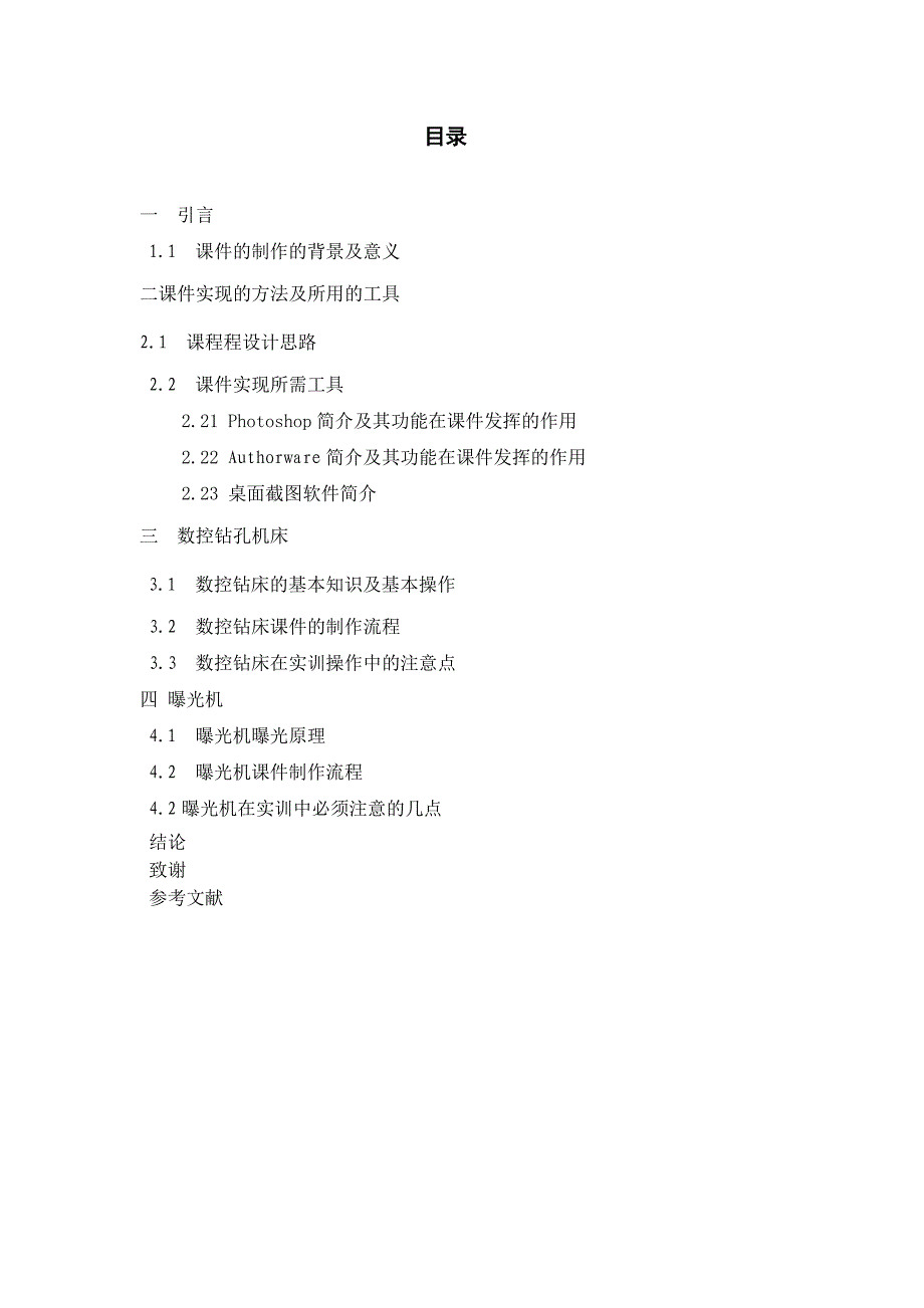 印制电路技术课件制作_第4页