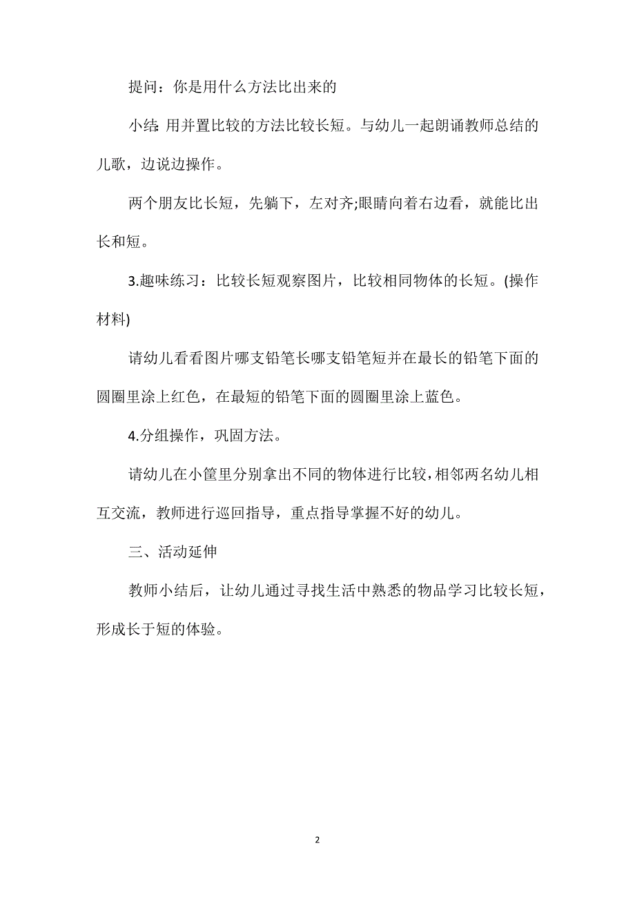 小班数学《比较长短》教案_第2页