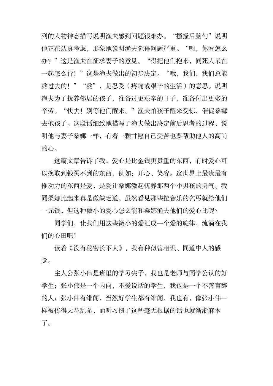 读书笔记范文_研究生考试-专业课_第3页