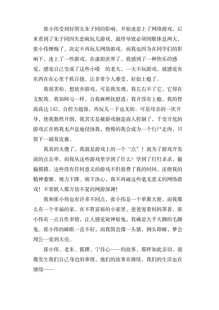 读书笔记范文_研究生考试-专业课_第4页