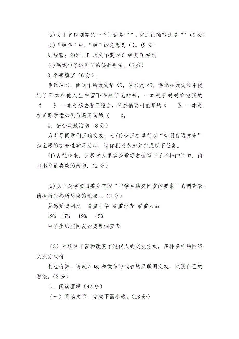 2021-2022学年七年级语文上学期期中测试卷部编人教版七年级上册_第2页