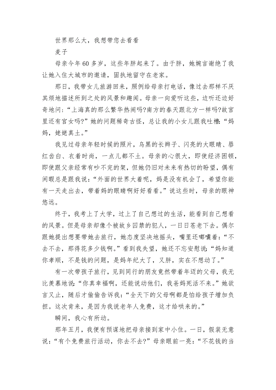 2021-2022学年七年级语文上学期期中测试卷部编人教版七年级上册_第3页