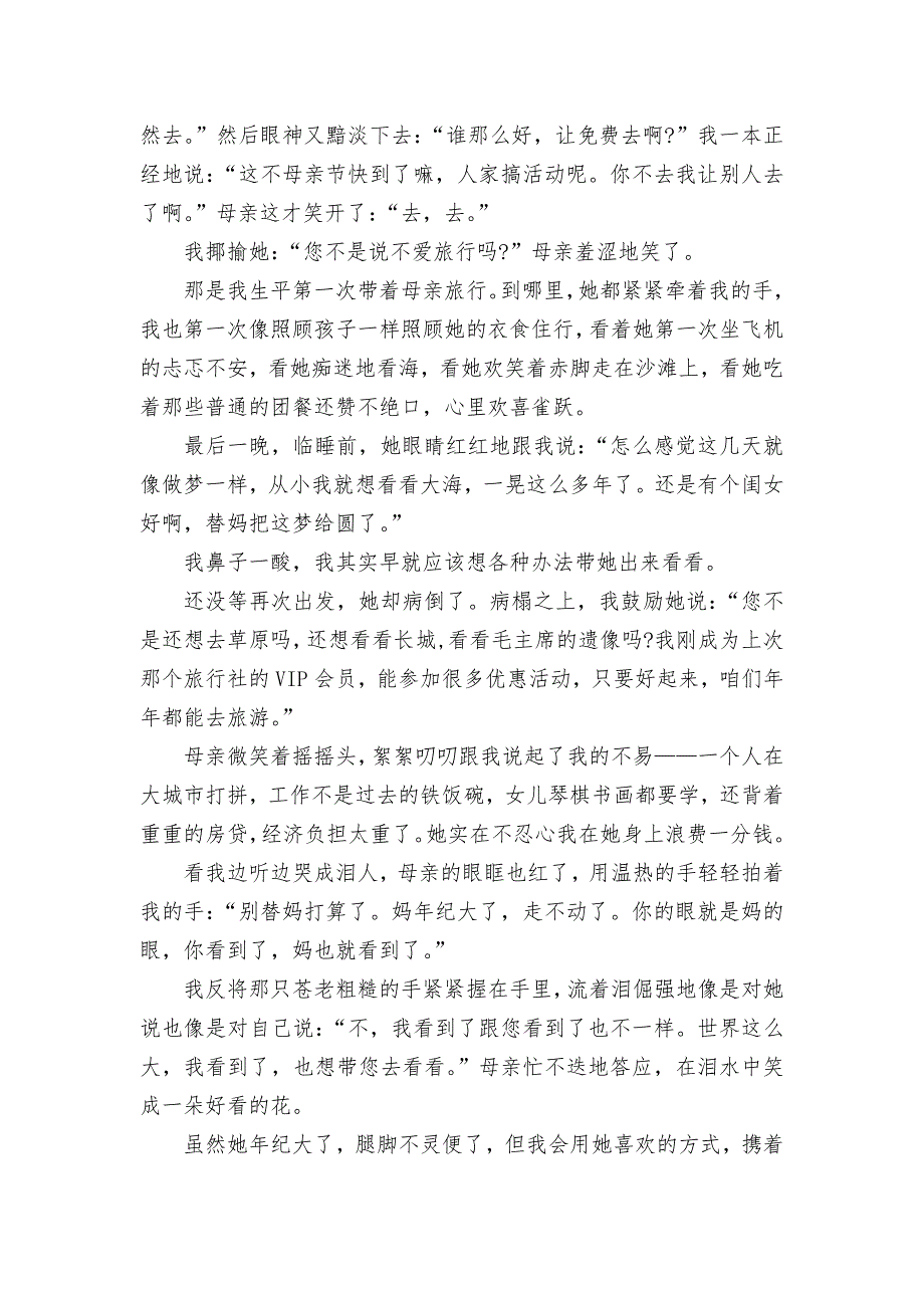 2021-2022学年七年级语文上学期期中测试卷部编人教版七年级上册_第4页