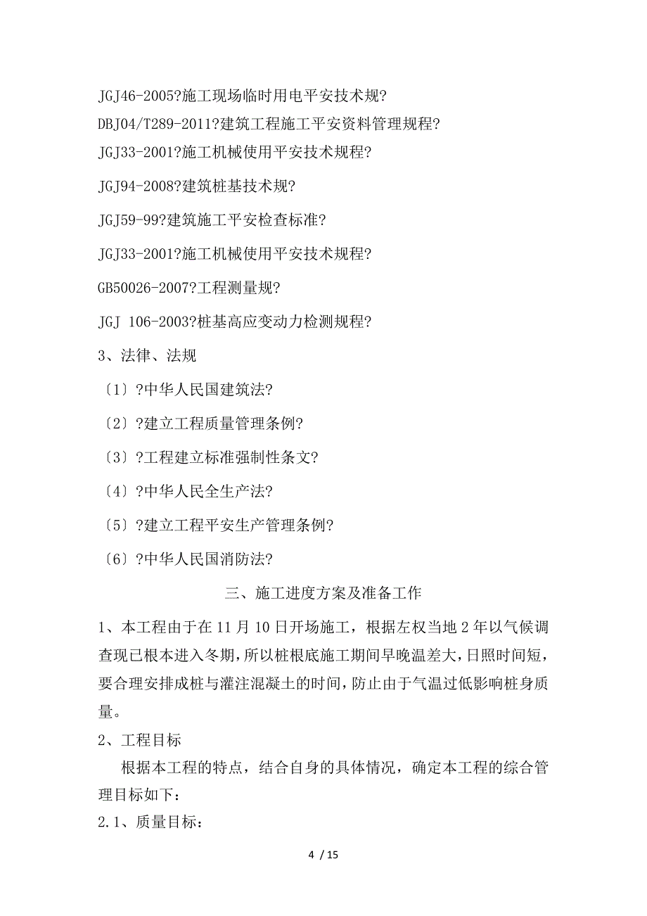 泥浆护壁成孔灌注桩方案_第4页