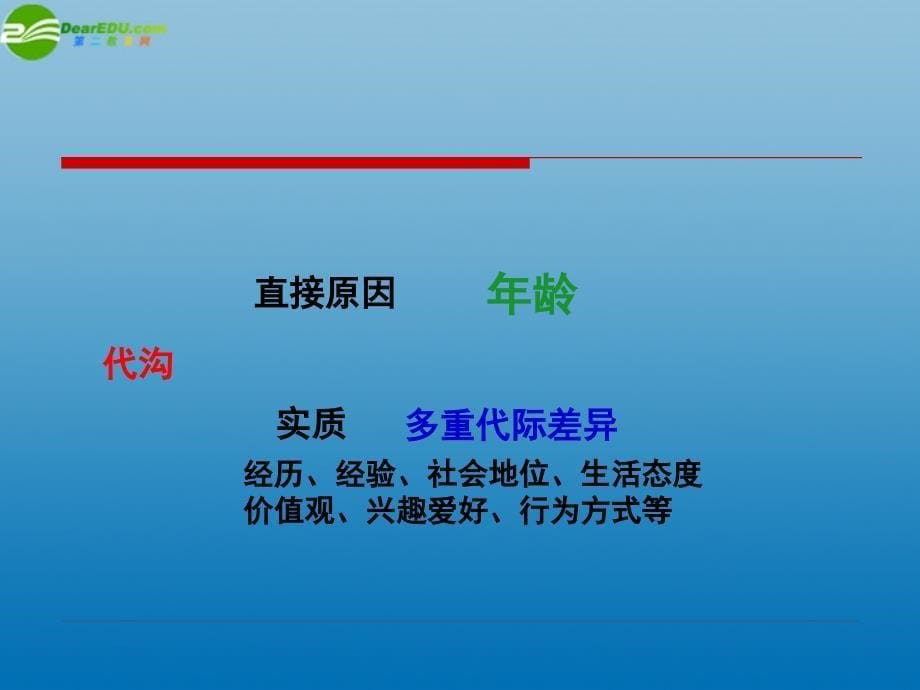 《严也是一种爱》PPT课件_第5页