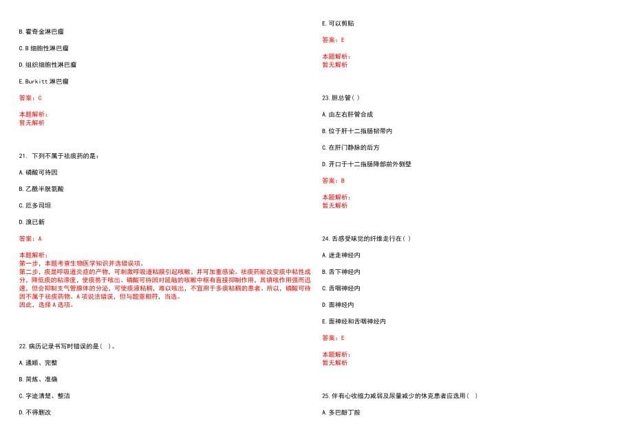 2022年09月辽宁葫芦岛市急救中心招聘17人笔试参考题库（答案解析）_第5页