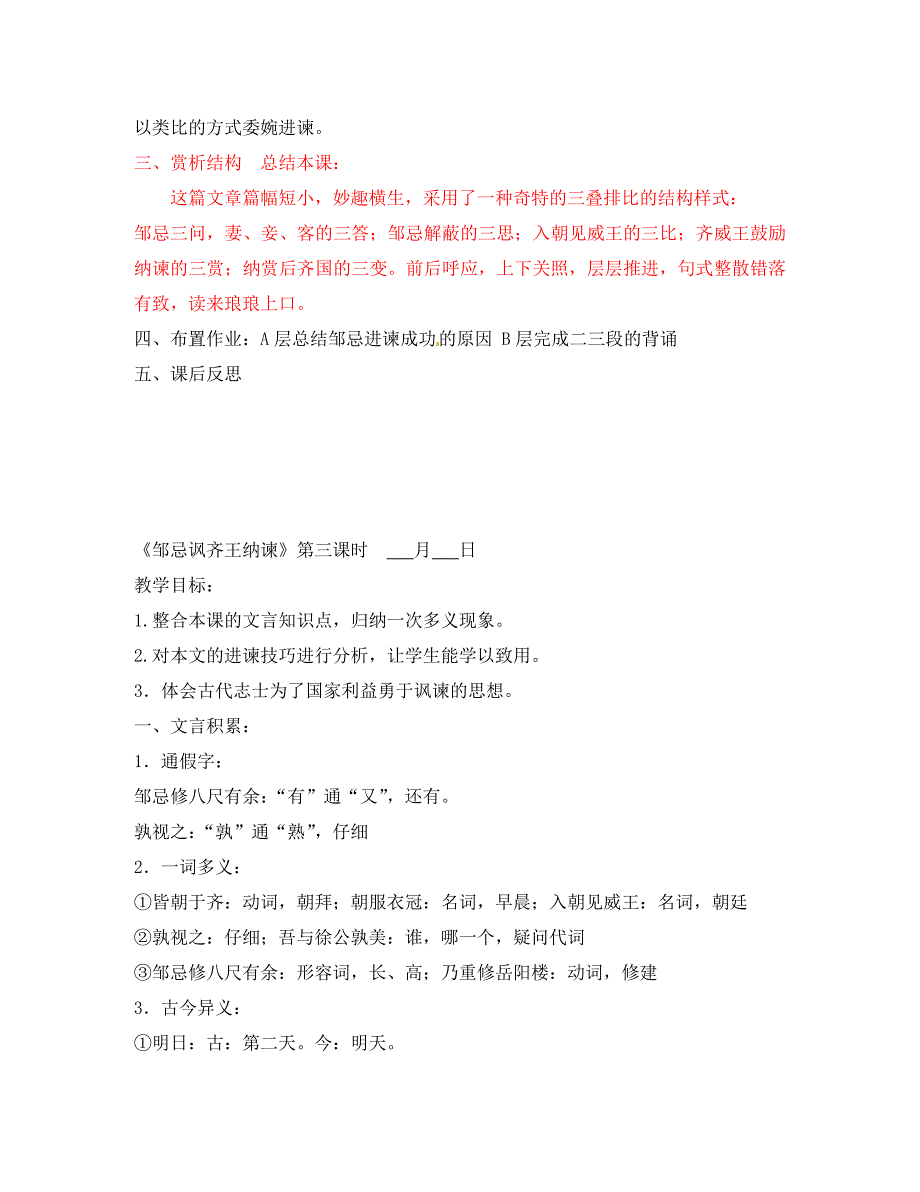 辽宁省大连市第七十六中学九年级语文下册22邹忌讽齐王纳谏教案新人教版_第4页